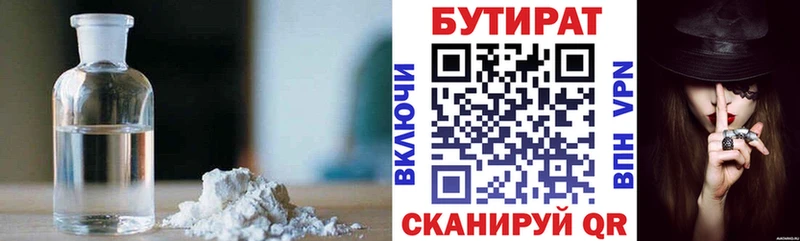 наркотики  Великий Устюг  БУТИРАТ BDO 