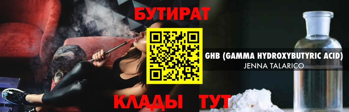 БУТИРАТ бутик  Вход с VPN  Великий Устюг 