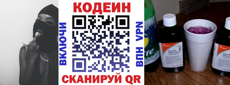 Codein Purple Drank  OMG зеркало  Великий Устюг 