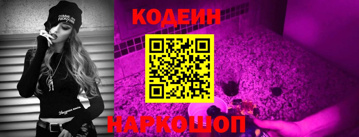 Великий Устюг  Кодеин напиток Lean (лин)  Вход с VPN 