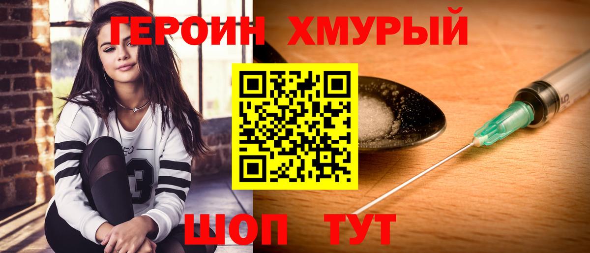 Великий Устюг  ГЕРОИН герыч  Вход с VPN 