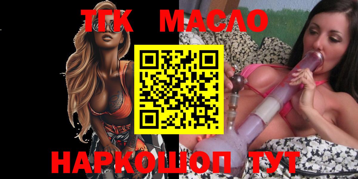Дистиллят ТГК гашишное масло Великий Устюг